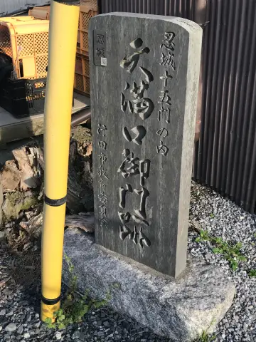 天満口御門跡