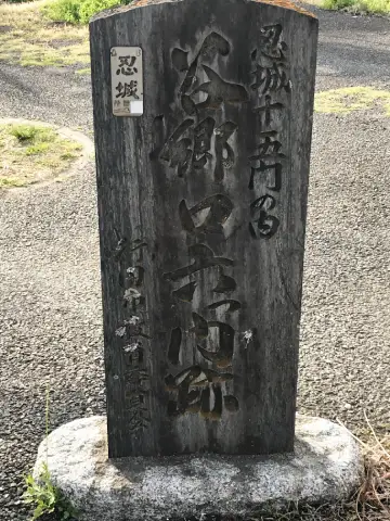 谷郷口六っ門跡